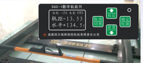 SGC-1型数字轨距尺