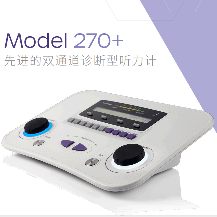 奧迪康診斷型聽力計Model 270