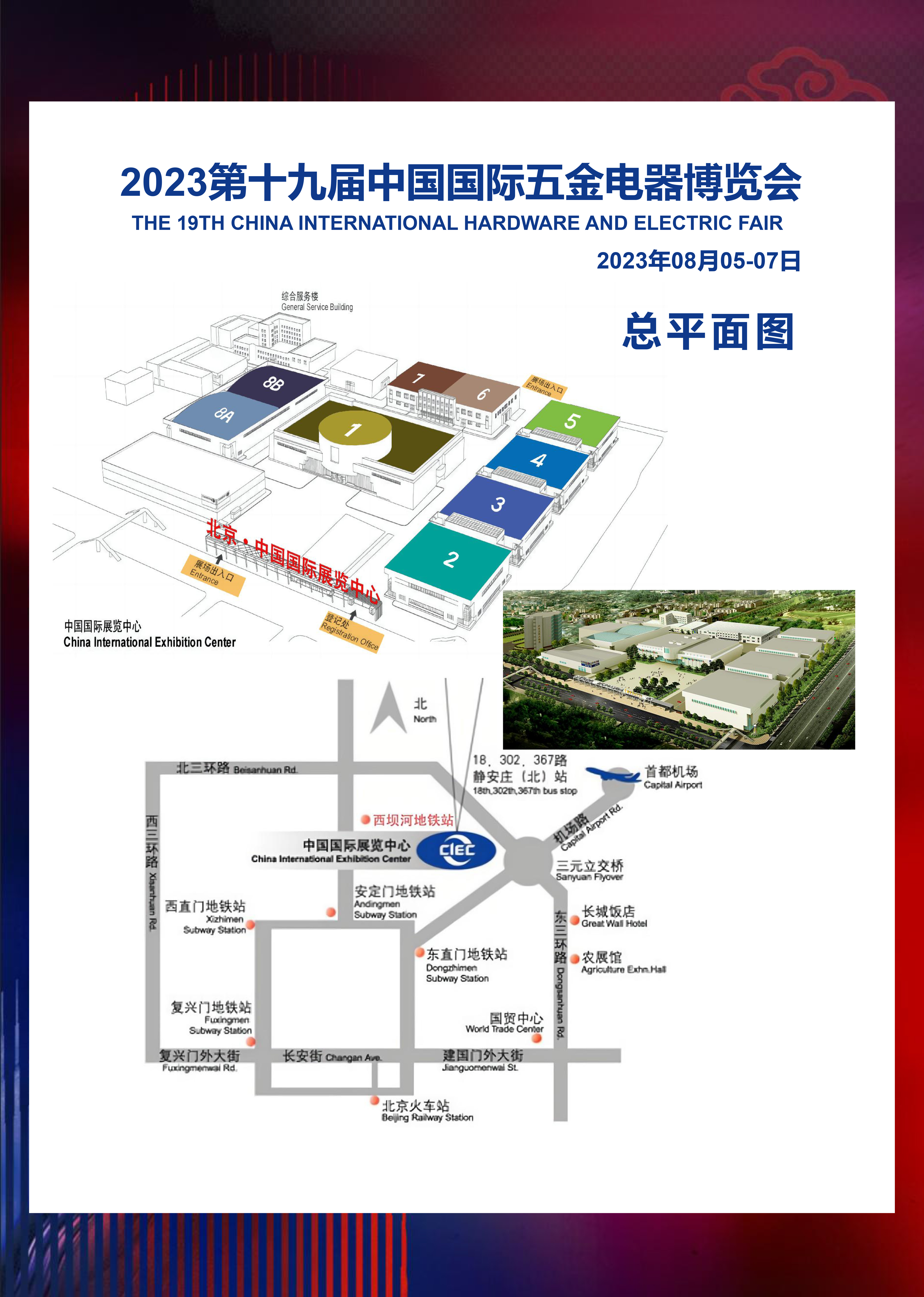 2024北京国际五金电器博览会