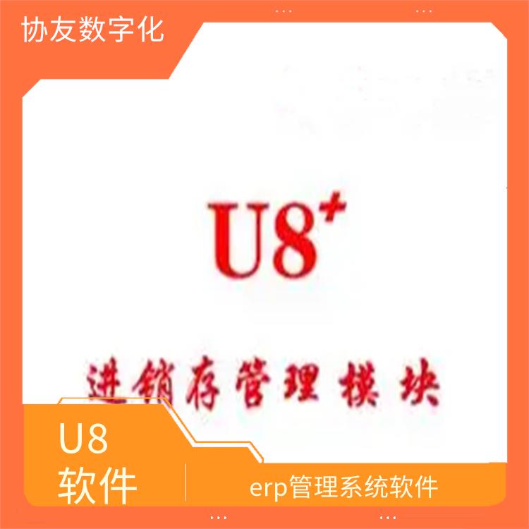 浙江免費用友|erp系統(tǒng)用友系統(tǒng)|誠信經(jīng)營-價格優(yōu)惠