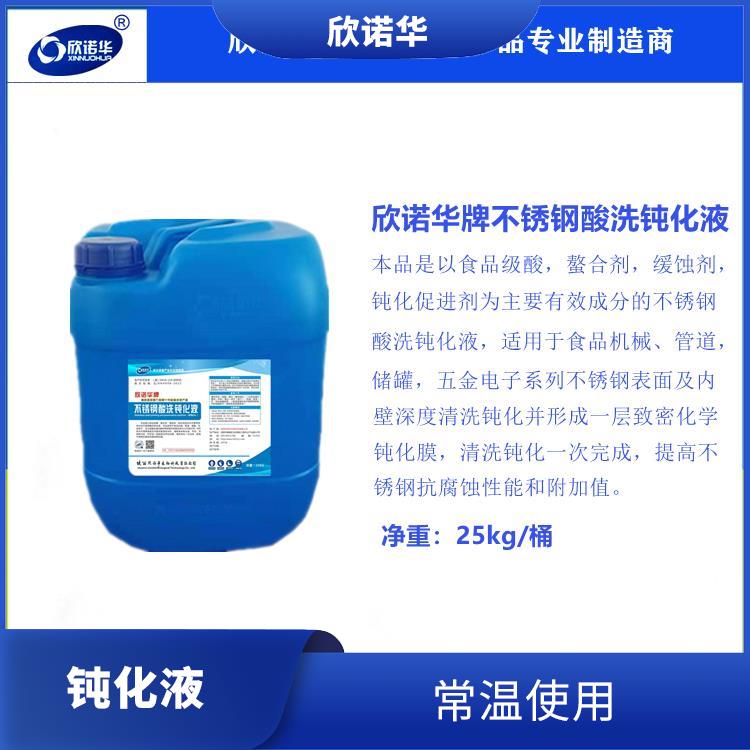 西安不锈钢酸洗钝化液供应 常温使用