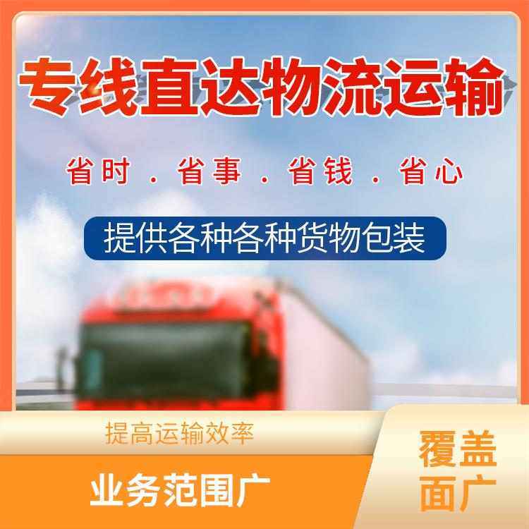 义乌到江门物流公司 业务范围广 运输持续性好
