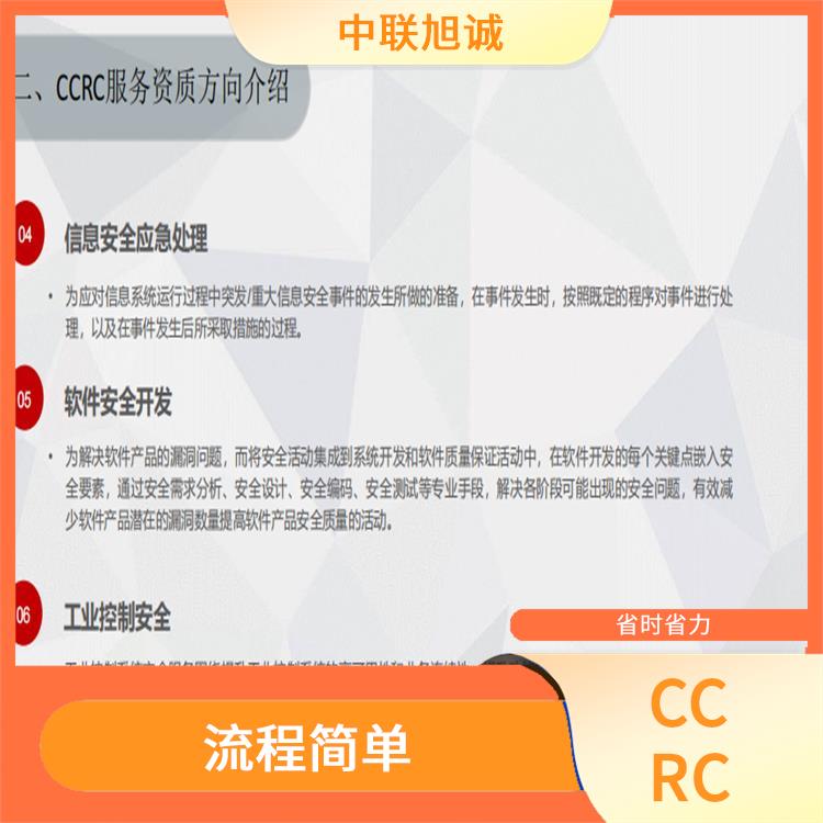 新余CCRC认证申请 一站式办理 严密信息**