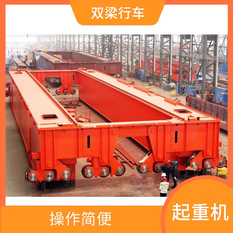 双梁行车 操作简便 使用寿命长