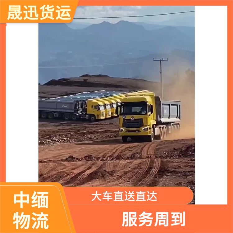 中国至缅甸双清业务公司 信息化程度高 提高运输效率