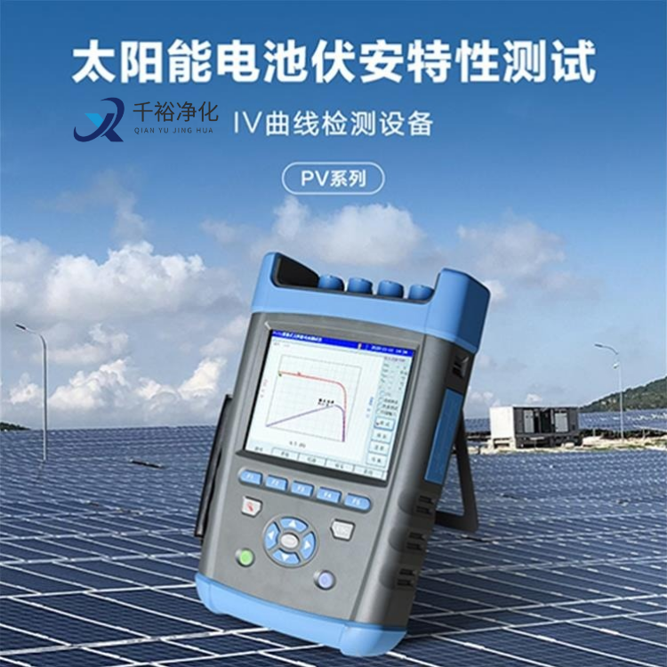 江苏iv检测设备 电池伏安特性测试仪
