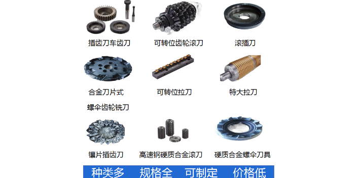 上海齿轮刀具供应商 值得信赖 上海每卓实业供应