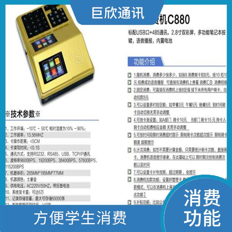 南京校园考勤机消费机 报表功能 提供消费记录和统计功能