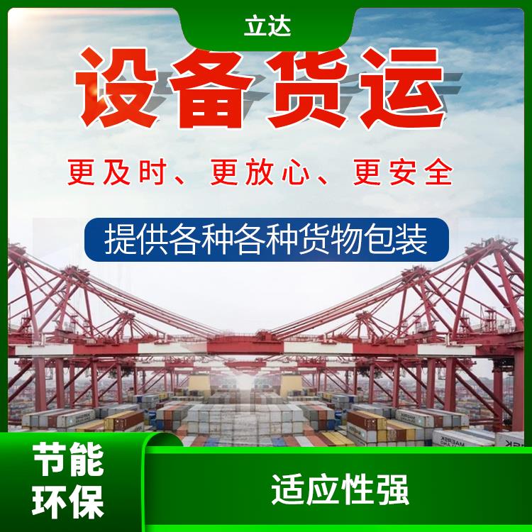 义乌到佛山大型设备运输 节能环保 运输成本较低