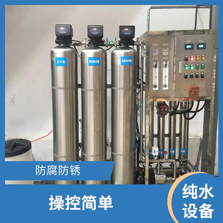 武汉药典水质标准纯水设备 性能稳定 防腐防锈