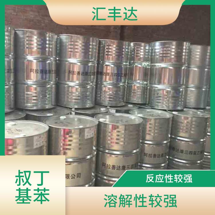 叔丁基苯联系电话 溶解性较强 较好的化学稳定性