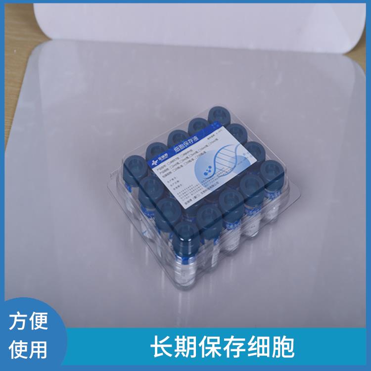 莆田TCT细胞保存液厂家 方便使用 维持细胞的生理状态