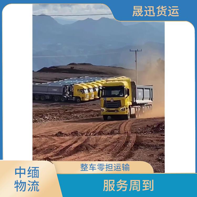 中国至缅甸口岸清关公司 快速到达省时省心 整车零担运输
