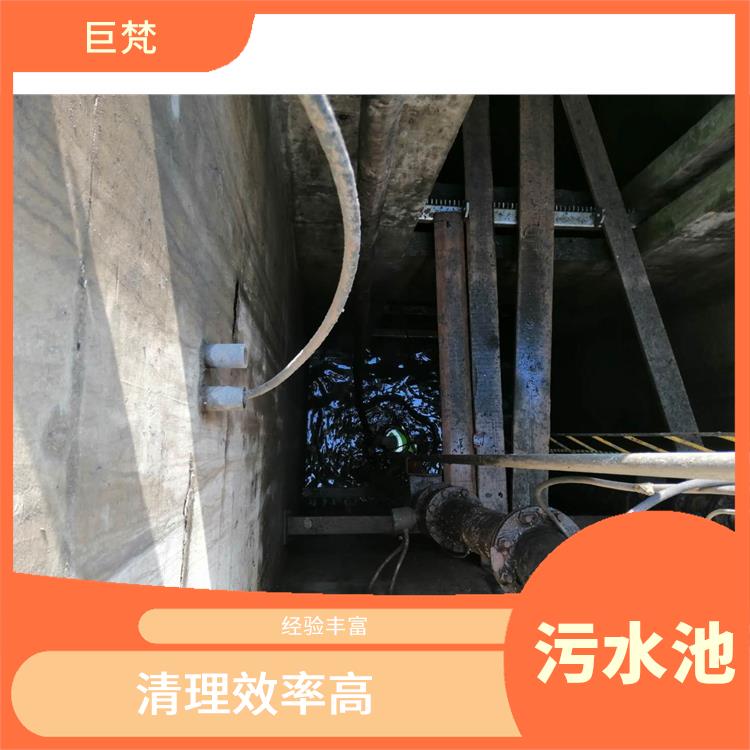 污水池清理 徐汇区集水池清洗 经验丰富