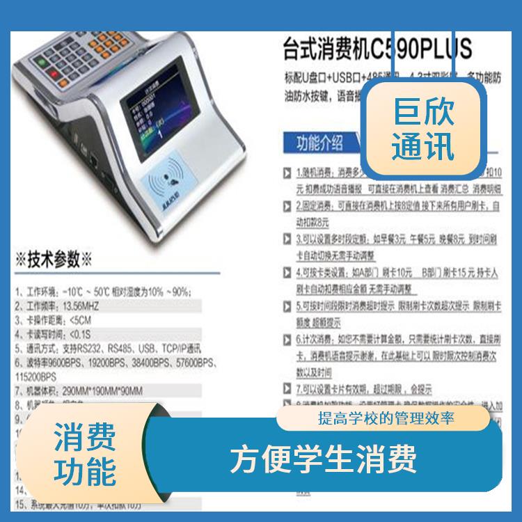昆明校園考勤機消費機復合卡解決方案 消費功能 提高考勤效率