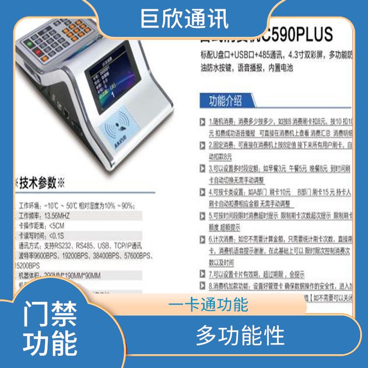 昆明校園考勤機消費機復合卡解決方案 消費功能 提高考勤效率