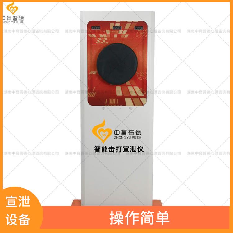 情绪宣泄设备现价 改善认知 光滑强度高