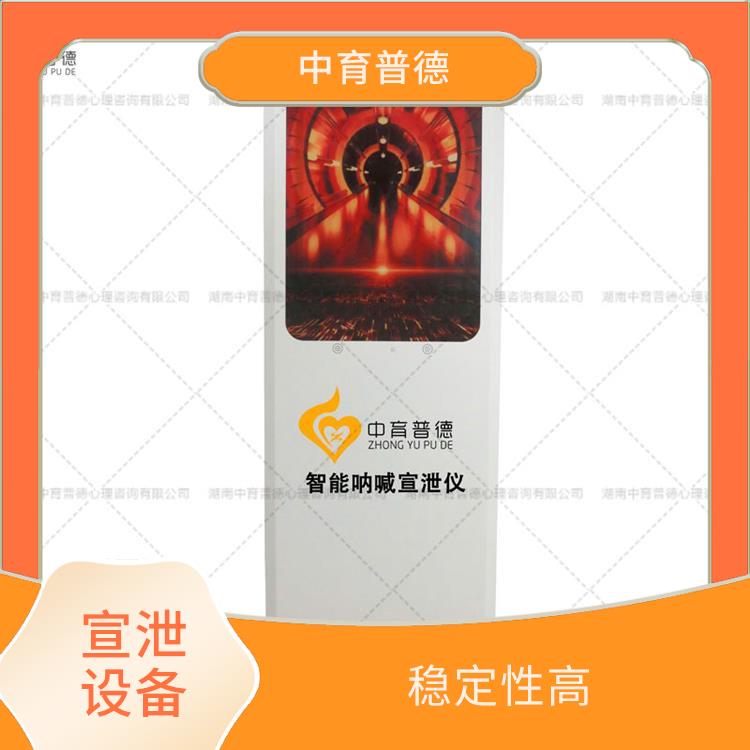情绪宣泄设备现价 改善认知 光滑强度高
