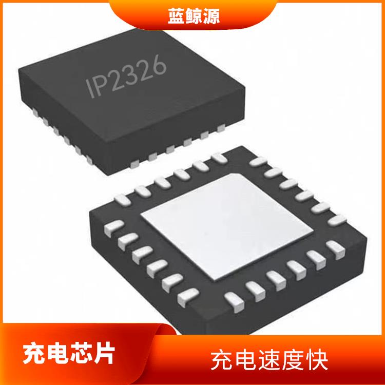 IP2326充電電路 能確保設備的安全運行 集成度高