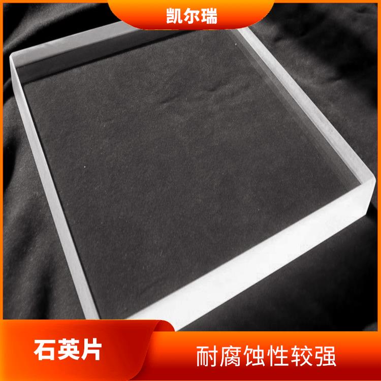苏州石英片批发厂家 具有良好的化学稳定性
