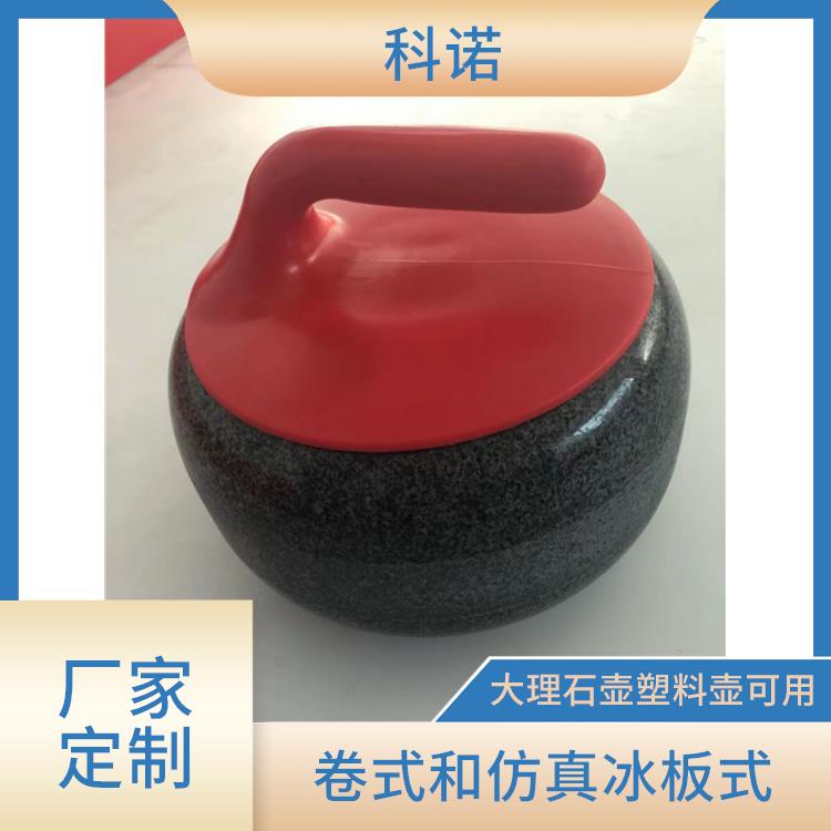 上海冰壶球冰壶道价格-实心材料