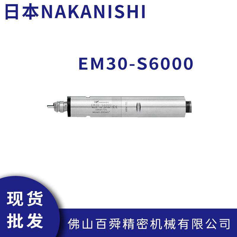 日本NAKANISHI中西 EM30-S6000 电动主轴 无碳刷式马达主轴