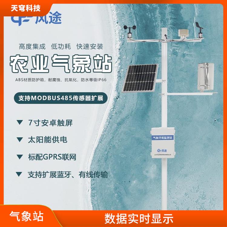 合肥农田小气候站 高度集成 可快速安装