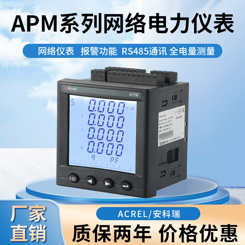 安科瑞 高压进线柜计量仪表APM800 网络电力仪表0.5S级有功精度