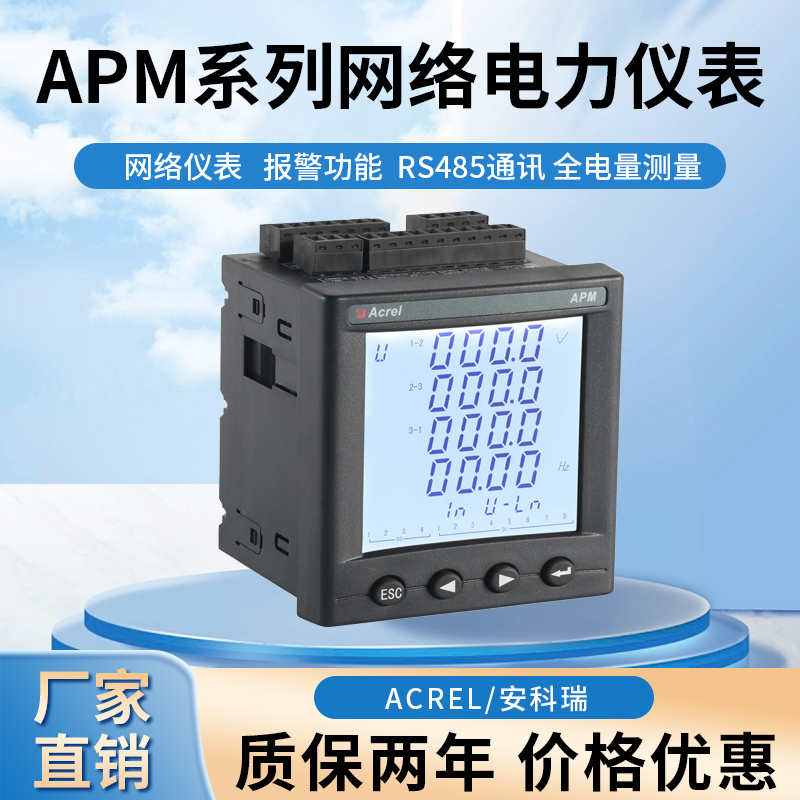 安科瑞多功能仪表APM801嵌入式安装 抽屉柜电表 高精度三相电能表