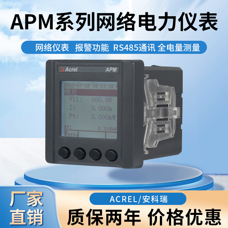 安科瑞APM510全电量测量仪表 综合监控电网供电质量 开孔67*67mm
