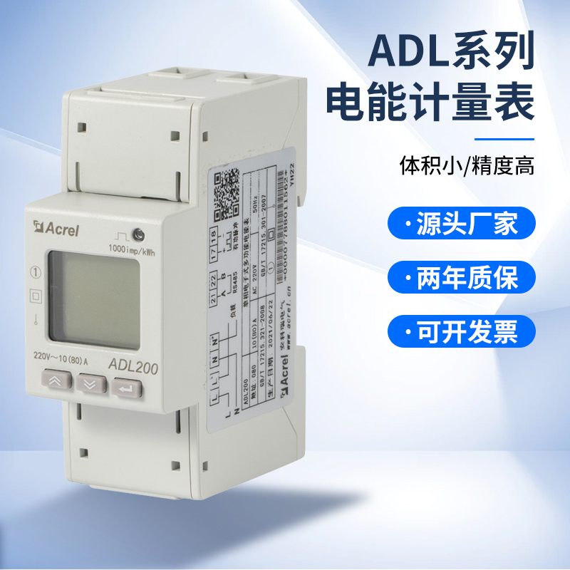 安科瑞ADL200单相2P多功能导轨电表 正反向计量支持复费率功能