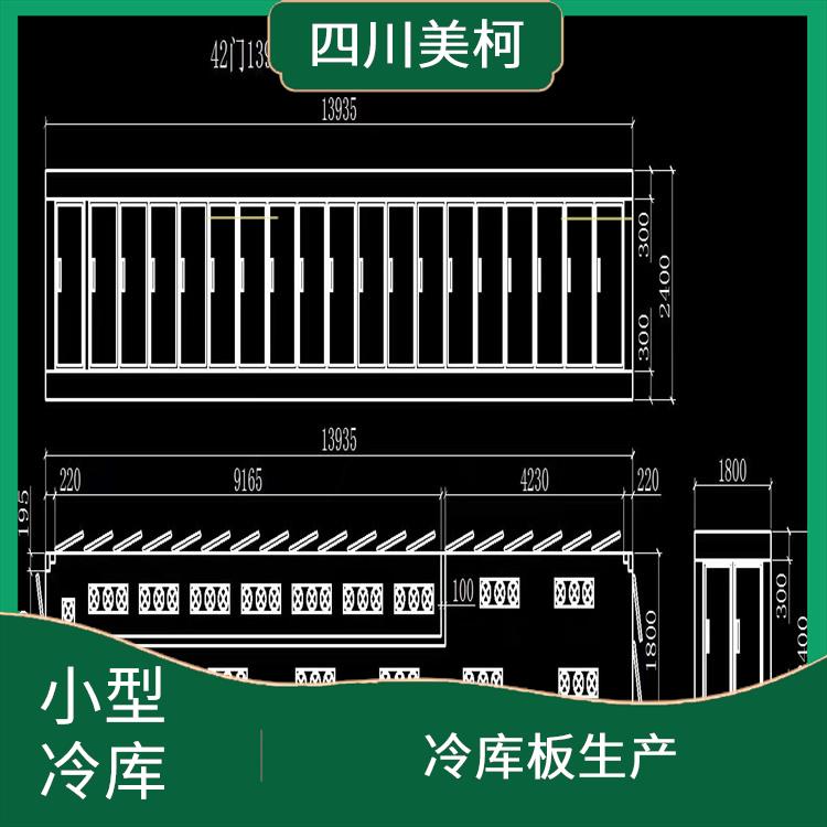 市中区双温库安装 咨询报价单 内江果蔬冷库安装