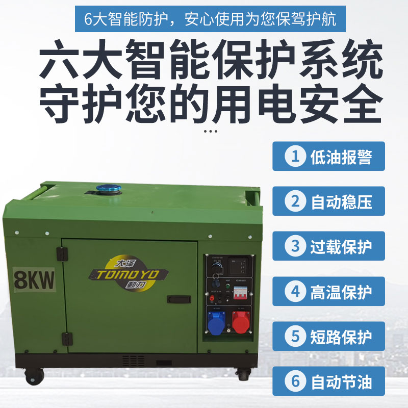 8kw柴油发电机家庭备用应急款TO9800ET-J