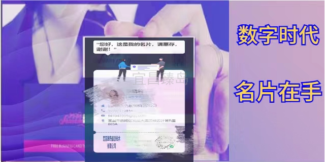 随州有创意的电子名片推广的好处是什么 私域流量 宜昌臻岛信息技术供应
