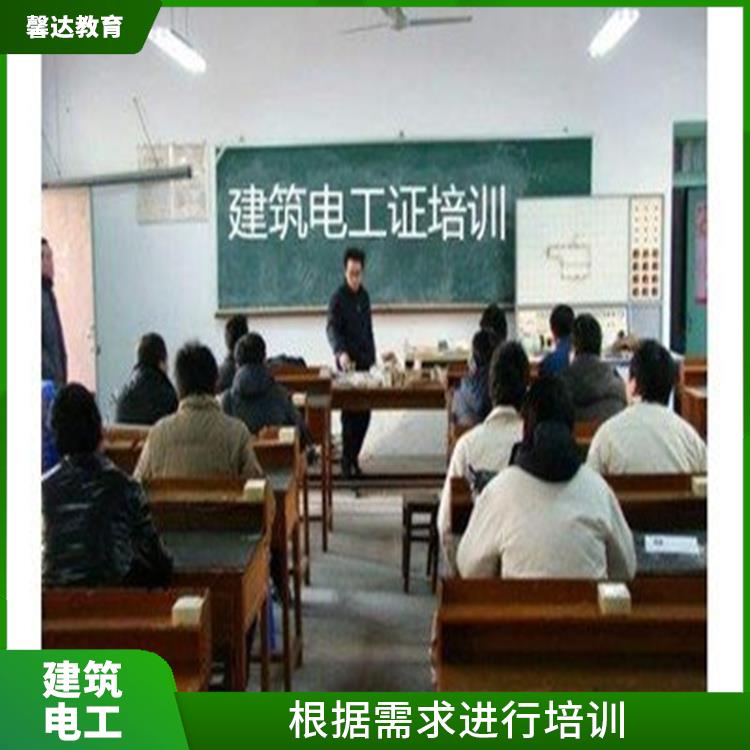 上海建筑电工证招生方式 培训内容紧密结合实际工作需求