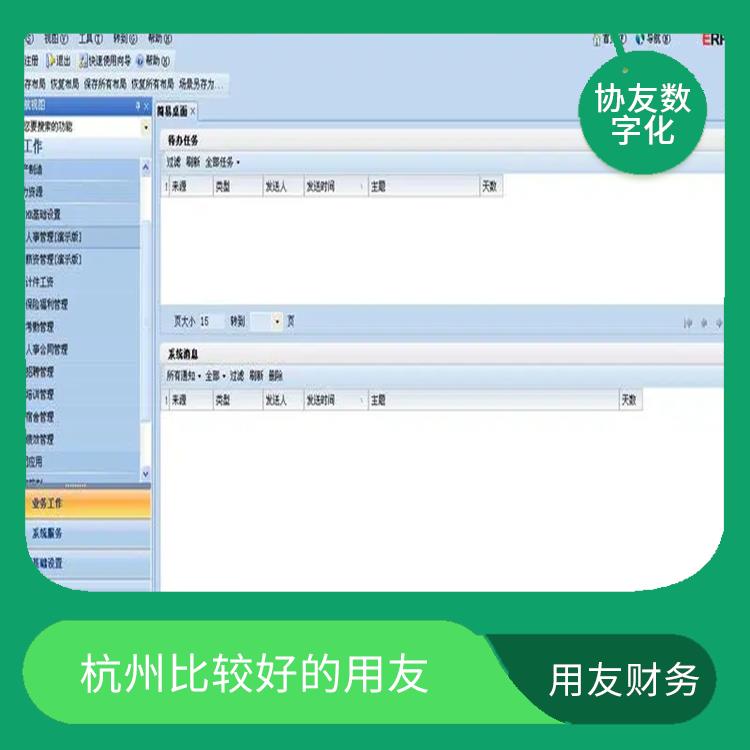 浙江好用的_杭州用友軟件公司_進(jìn)銷存系統(tǒng)用友軟件