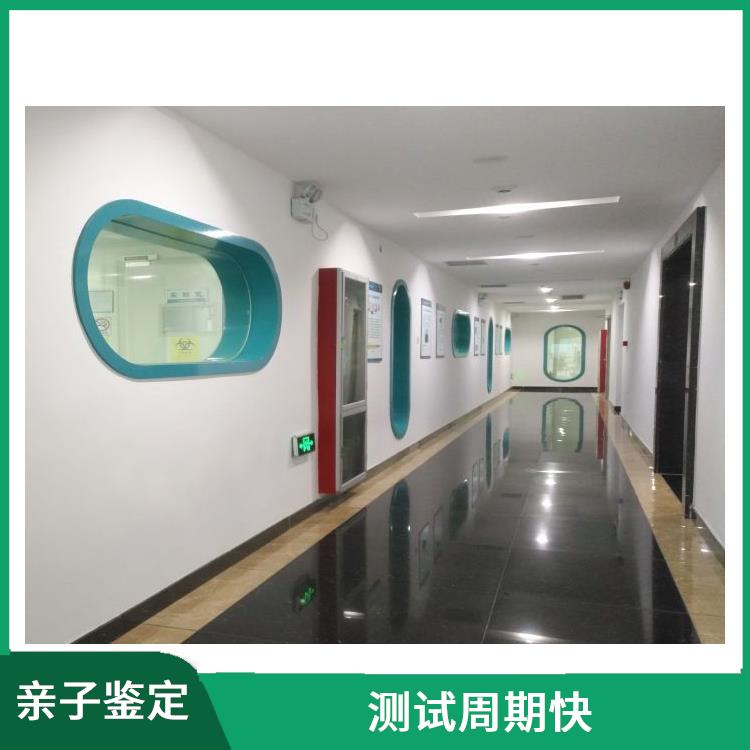 亲子鉴定哪家好 严格质控 检测结果准确性高