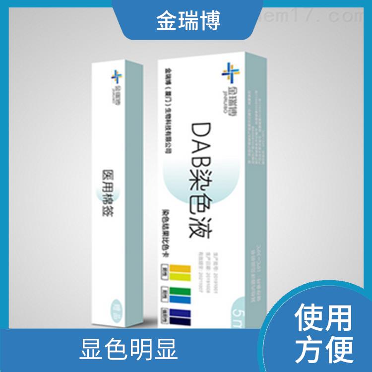 重庆DAB染色液源头工厂 易于操作 不需要额外的设备和试剂
