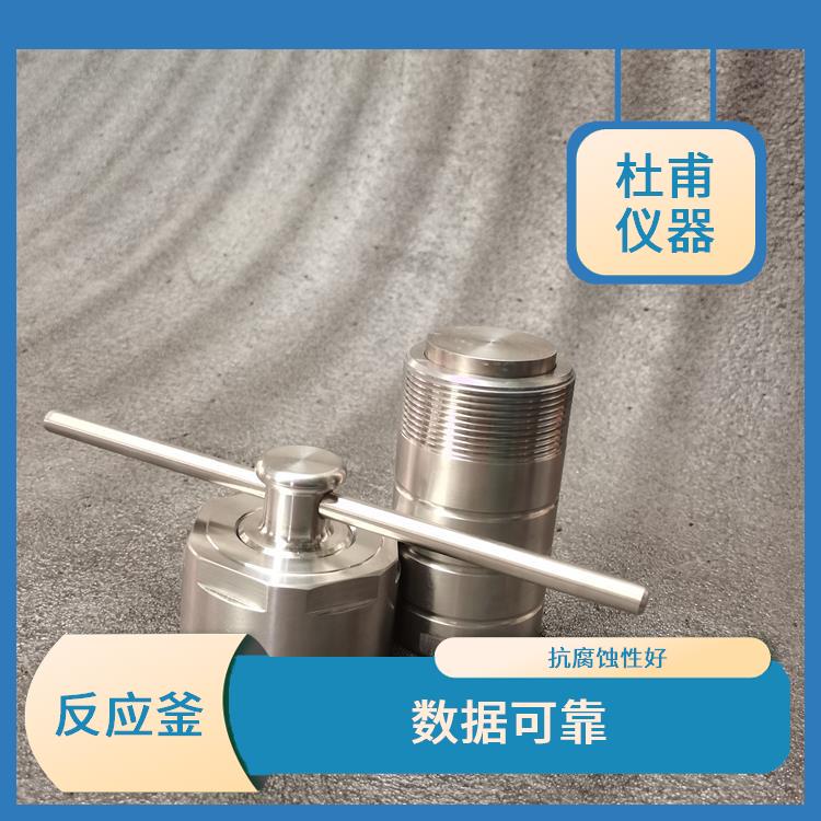 邢臺(tái)高壓消解罐 結(jié)構(gòu)合理
