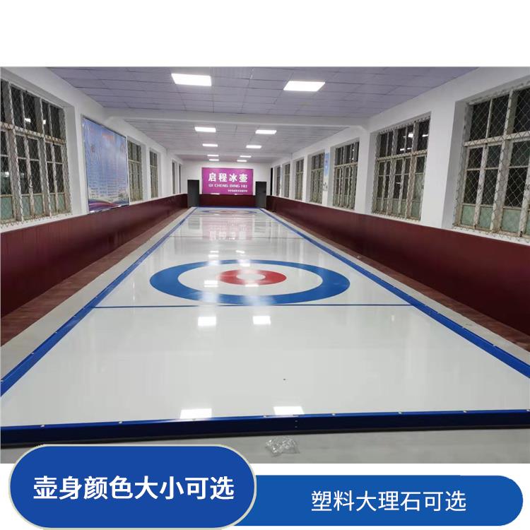 食品级陆地冰壶-北京便携式陆地冰壶报价