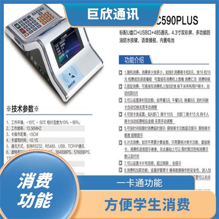 貴陽校園考勤機消費機 考勤管理 提供消費記錄和統(tǒng)計功能