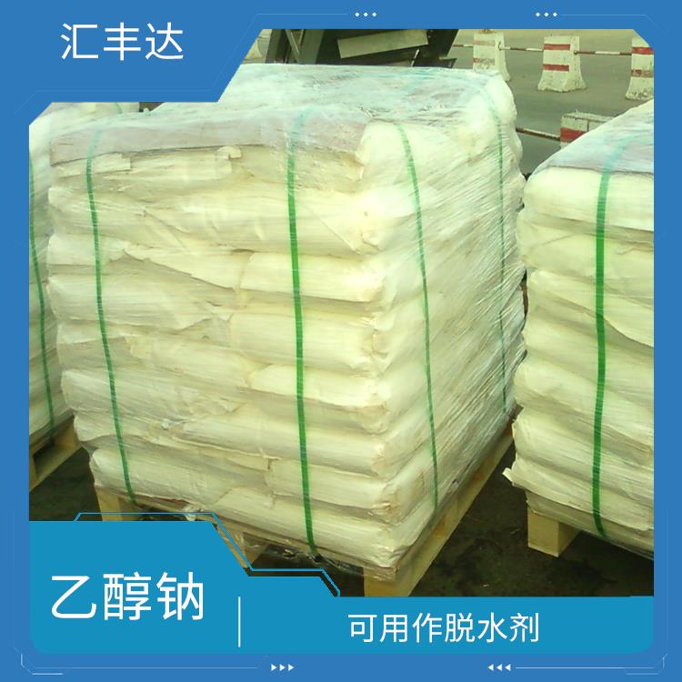 南京乙醇钠出售 可用作脱水剂 白色固体可溶于水