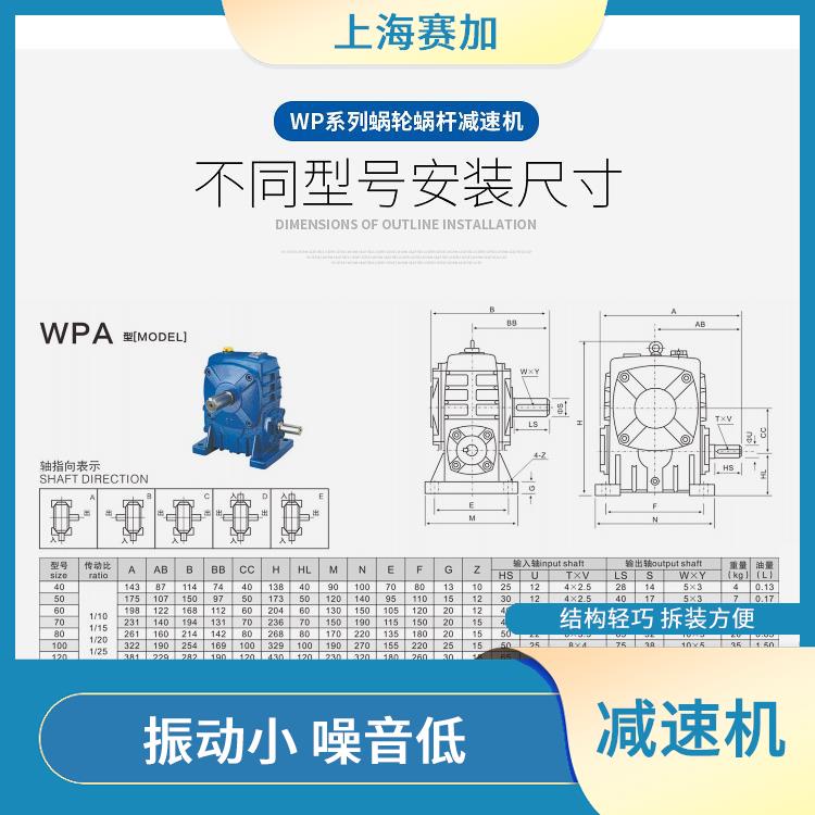 舟山WPWS減速機 體積外形輕巧小型 使用壽命很長