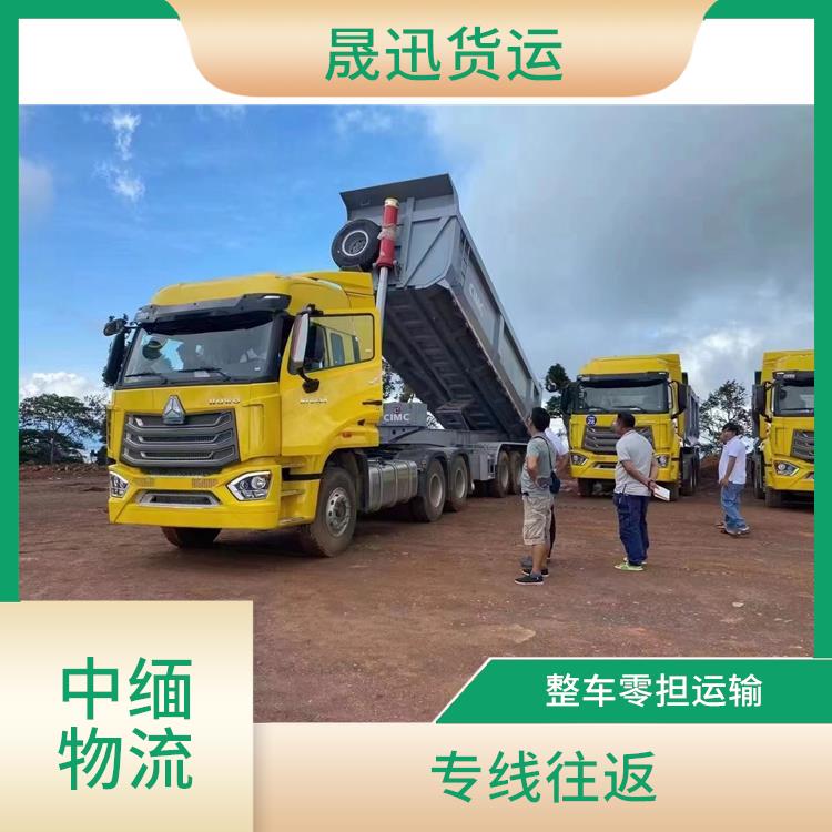 瑞丽至内比都运输电话 可上门取件 零担货物上门取货