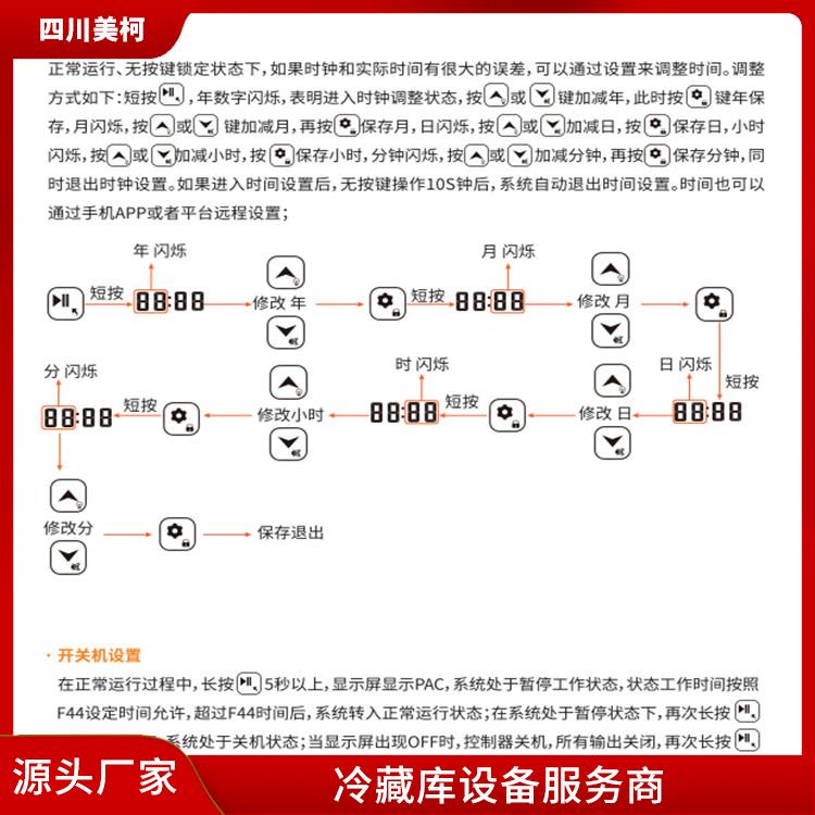 沙灣冷凍庫安裝 沙灣小型凍庫建造 報價表