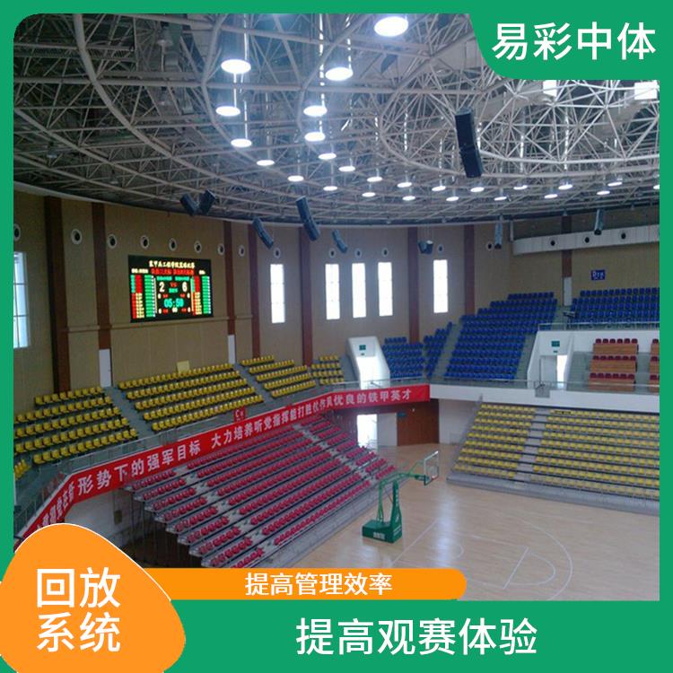 昌都体育场馆体育场馆影像采集回放系统 多角度拍摄