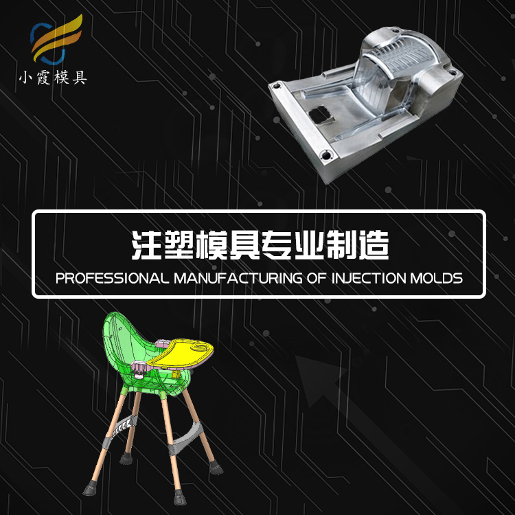 浙江模具公司/椅子模具	椅子塑料模具	椅子塑胶模具/模具生产过程