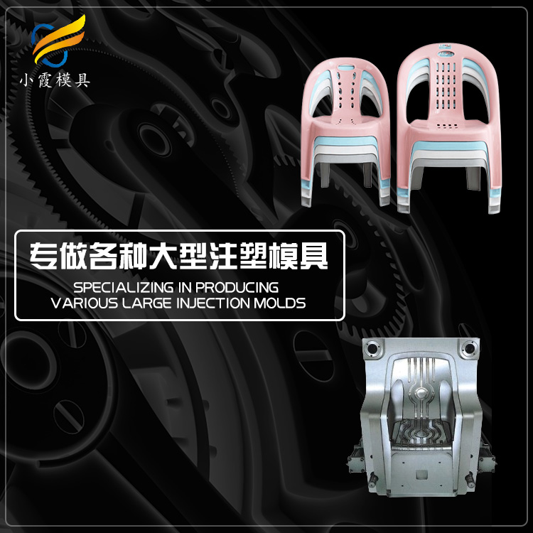 模具制作公司/ 台州塑料椅子模具公司 工厂