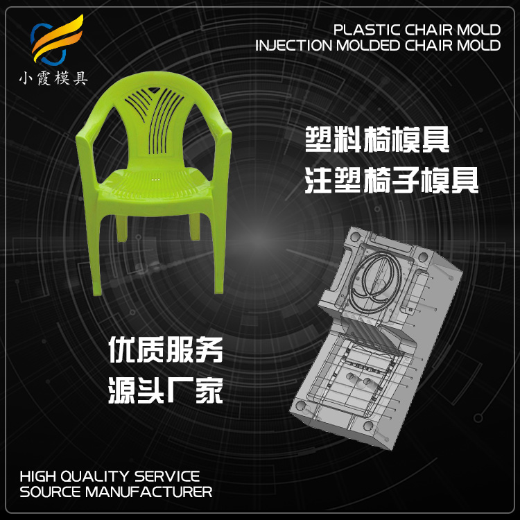 塑胶模具制造/ 设计塑料椅子塑料模具厂 厂家