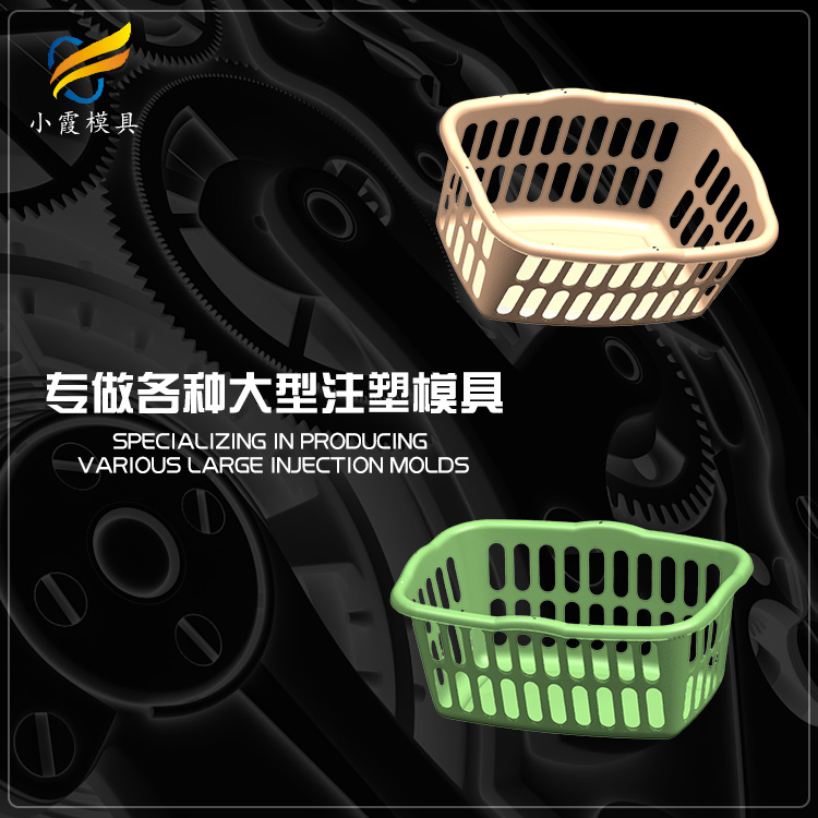 塑料模具生产厂家/ 开模塑料洗衣篮模具生产制造 公司